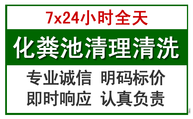 献县化粪池清理