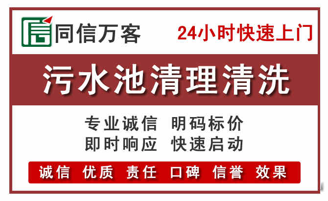 献县污水池清理